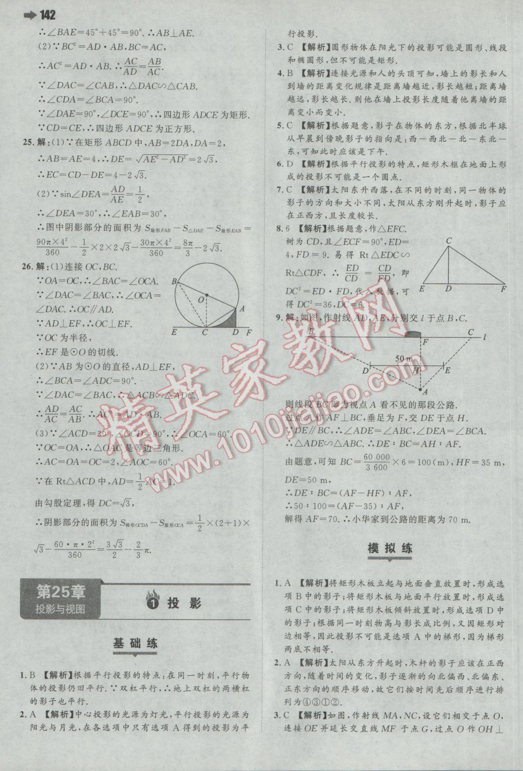 2017年一本初中數(shù)學(xué)九年級下冊滬科版 參考答案第28頁