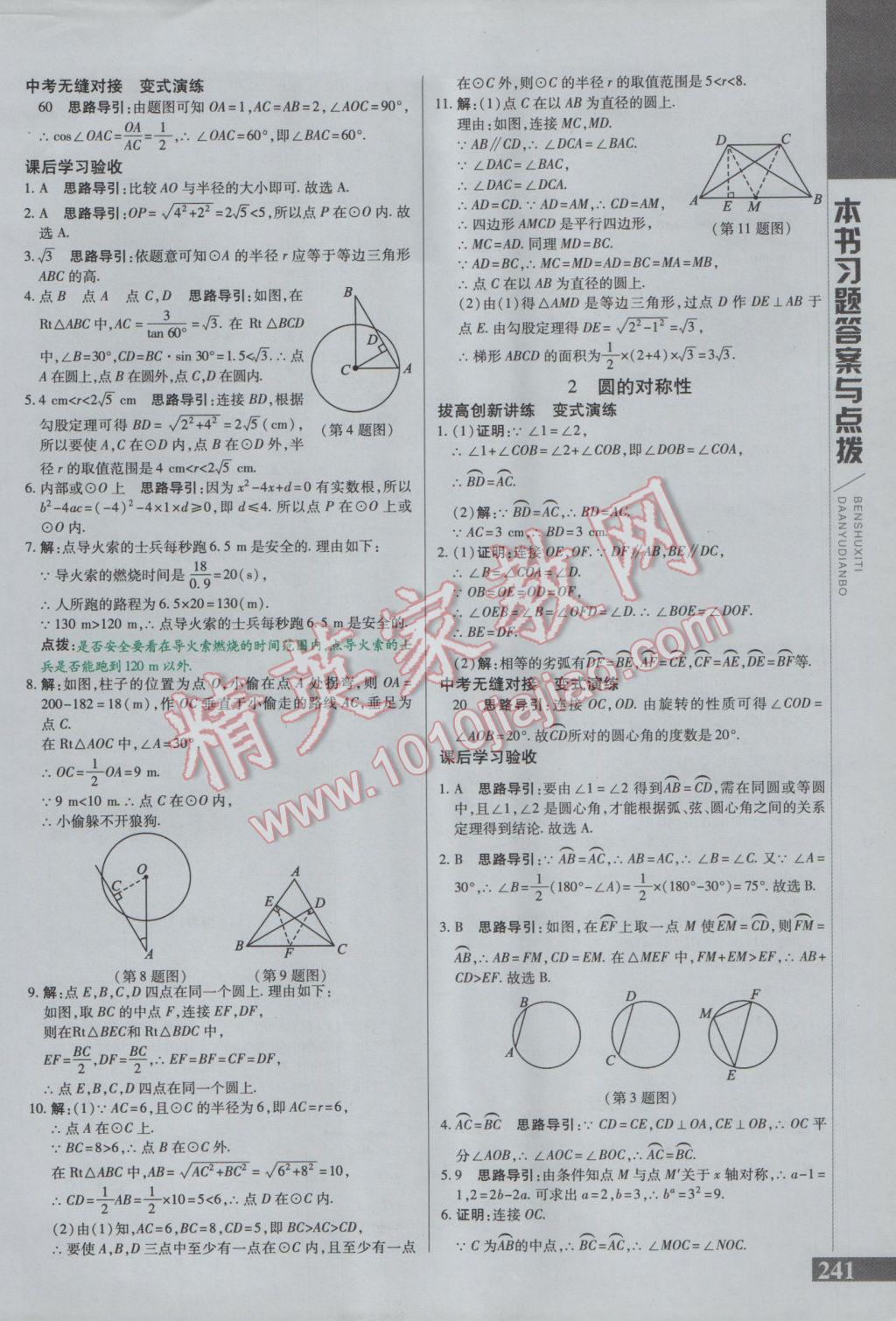 2017年倍速學(xué)習(xí)法九年級(jí)數(shù)學(xué)下冊(cè)北師大版 參考答案第21頁(yè)