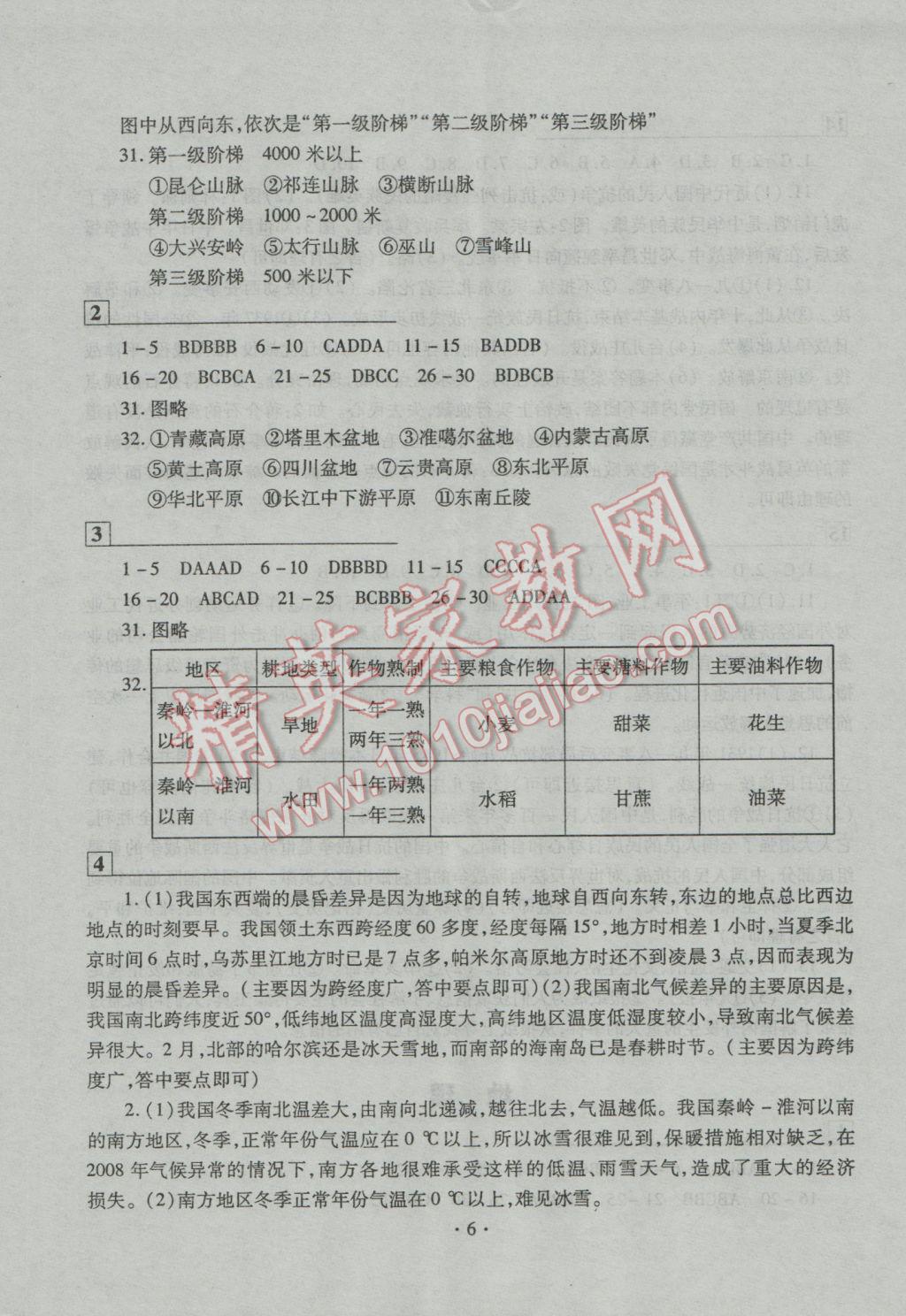 2017年寒假作業(yè)及活動(dòng)八年級(jí)歷史地理生物通用版 參考答案第6頁