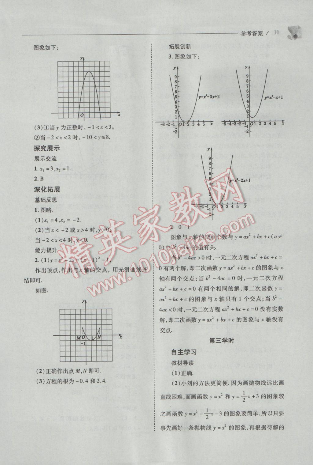 2017年新課程問題解決導(dǎo)學(xué)方案九年級(jí)數(shù)學(xué)下冊(cè)華東師大版 參考答案第11頁