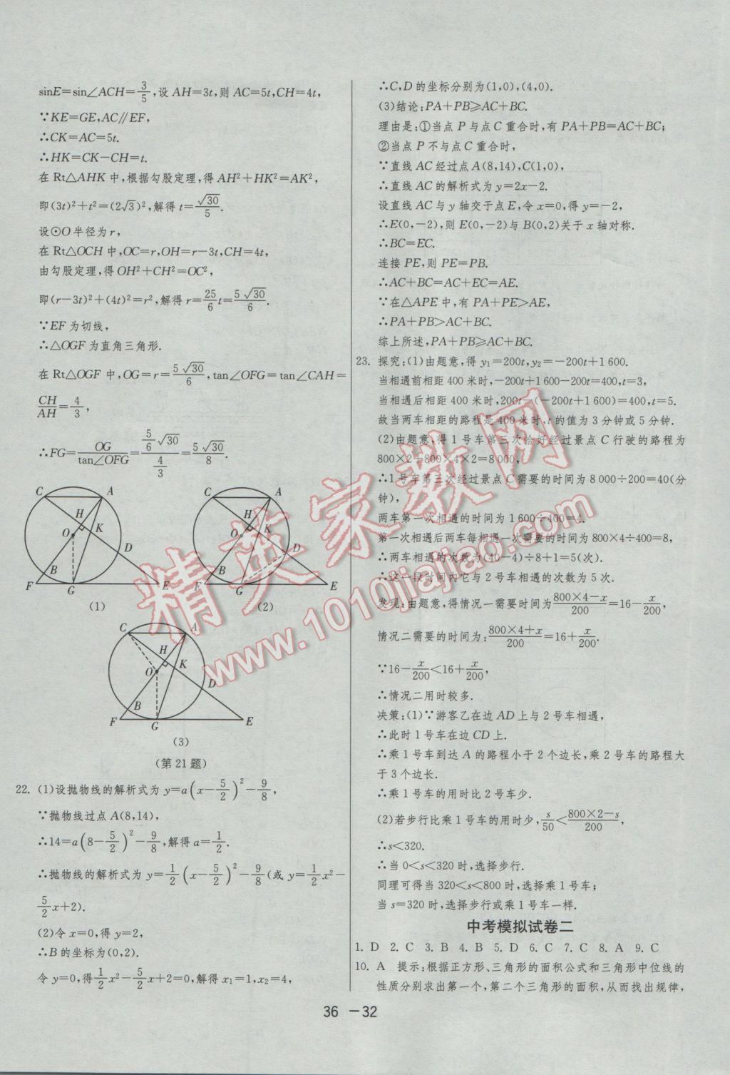 2017年1課3練單元達(dá)標(biāo)測(cè)試九年級(jí)數(shù)學(xué)下冊(cè)滬科版 參考答案第32頁(yè)