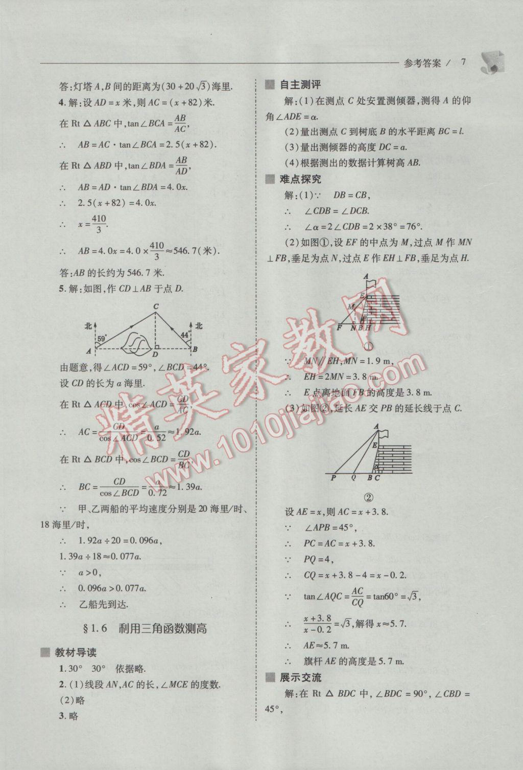 2017年新课程问题解决导学方案九年级数学下册北师大版 参考答案第7页