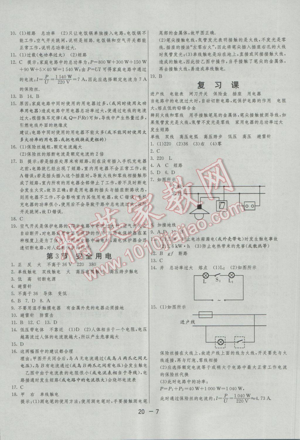 2017年1课3练单元达标测试九年级物理下册人教版 参考答案第7页