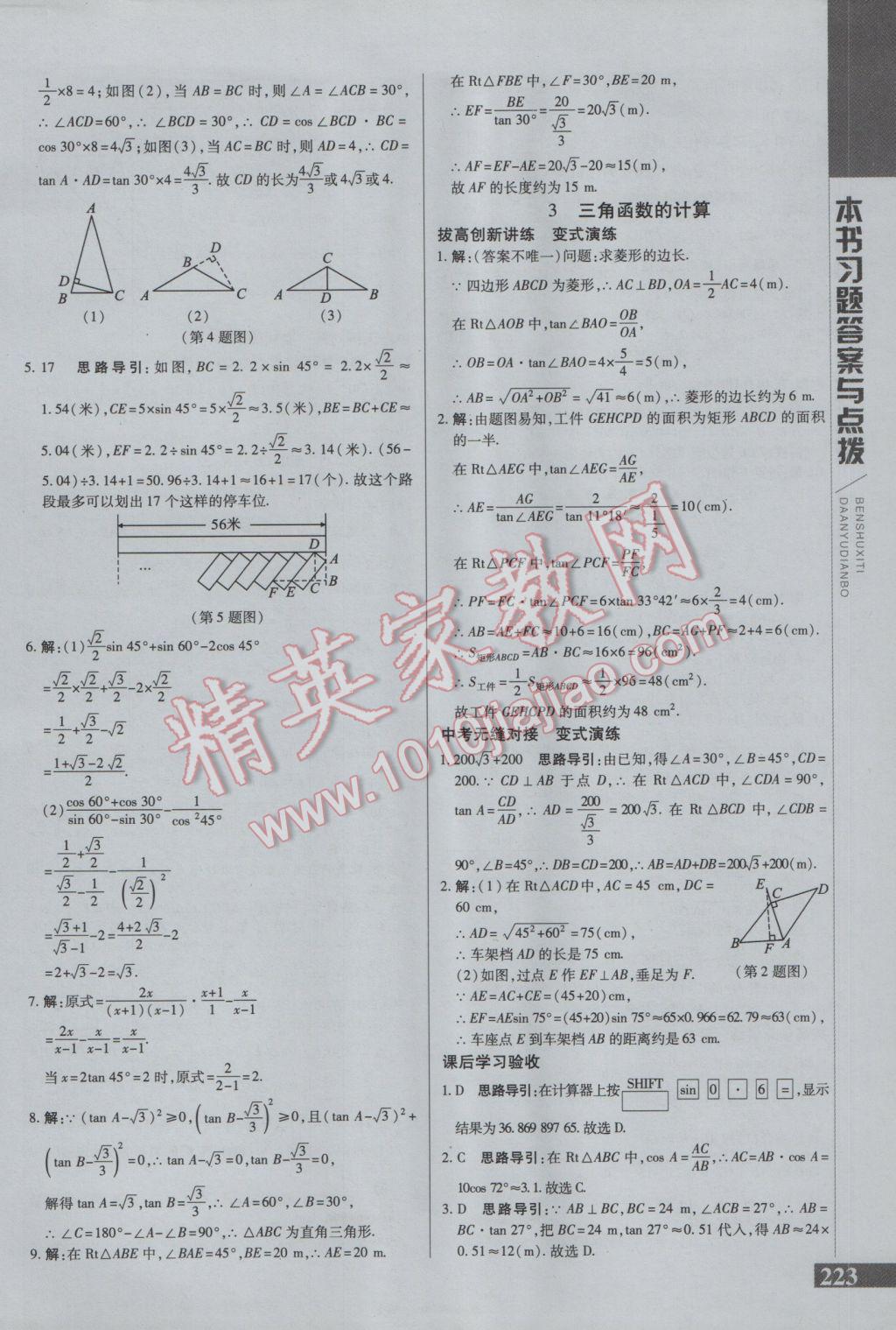 2017年倍速學習法九年級數(shù)學下冊北師大版 參考答案第3頁