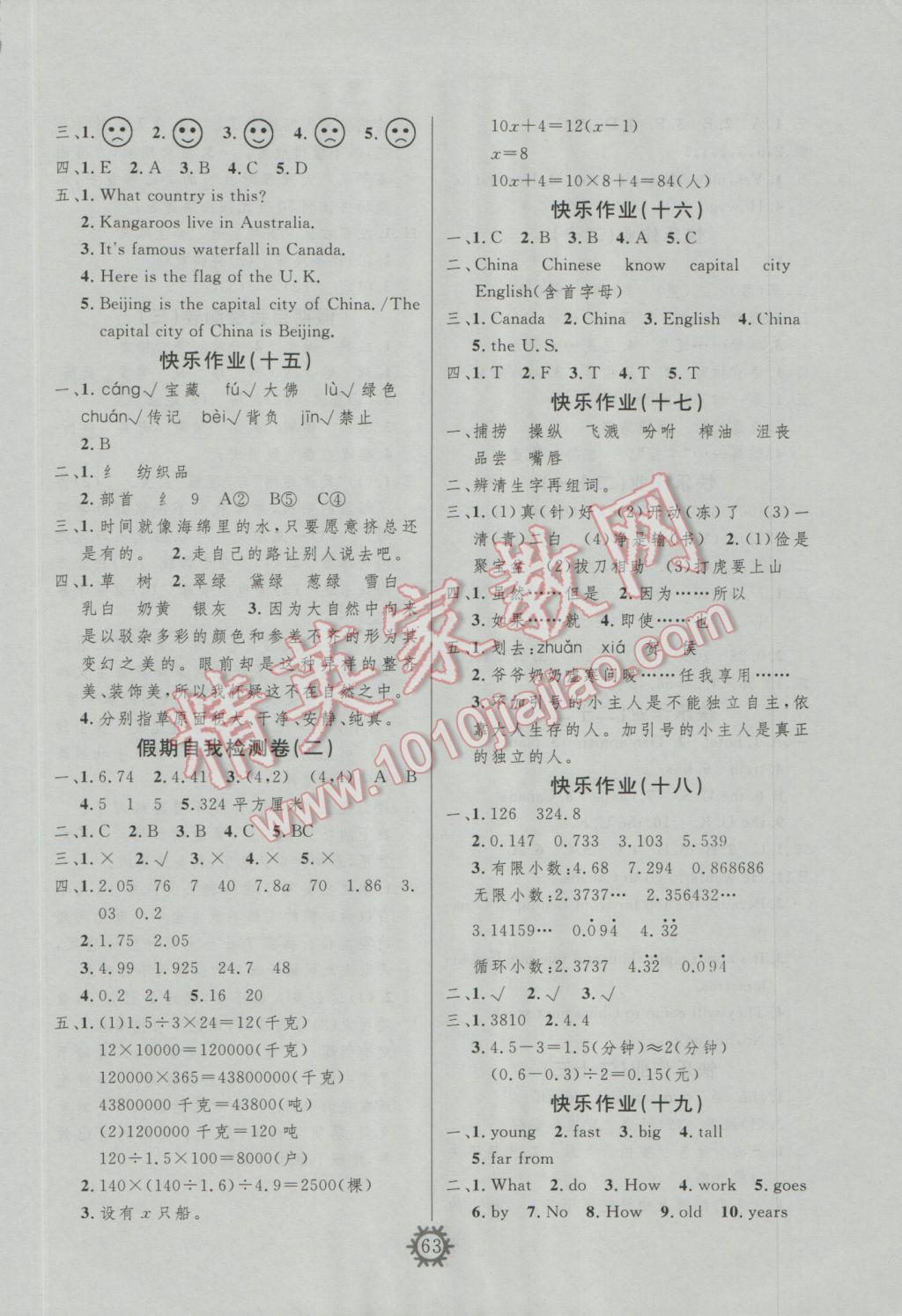 2017年智多星快樂寒假五年級合訂本 參考答案第3頁