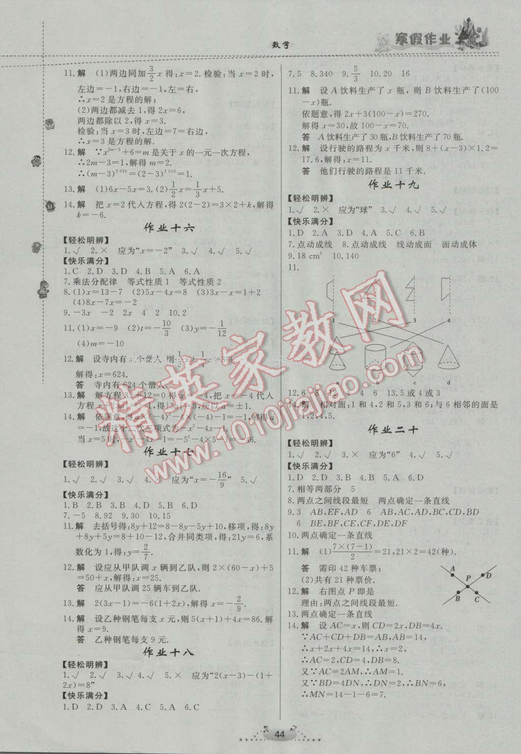 2017年寒假作业七年级数学内蒙古人民出版社 参考答案第12页