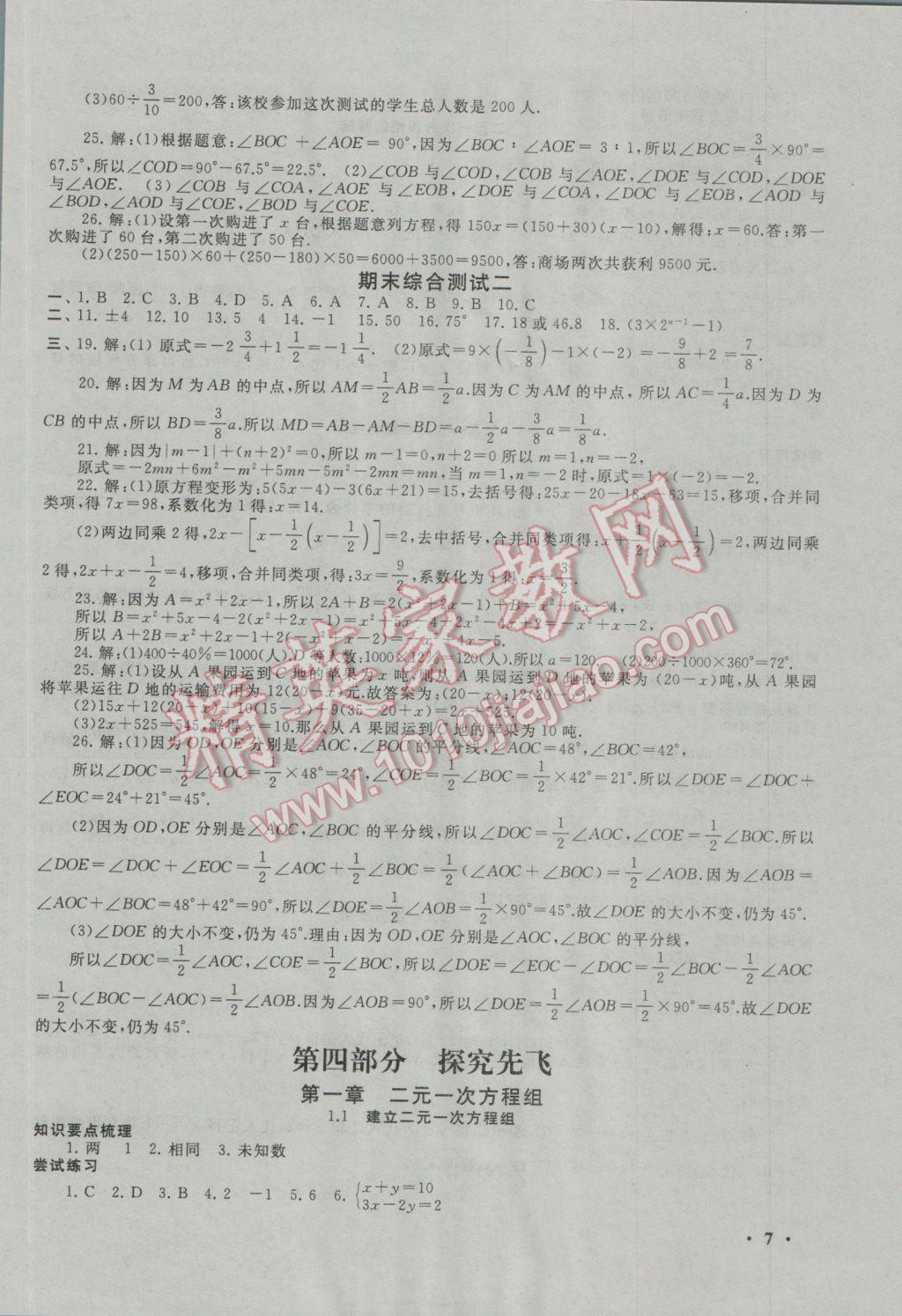 2017年期末寒假大串联七年级数学湘教版 参考答案第7页