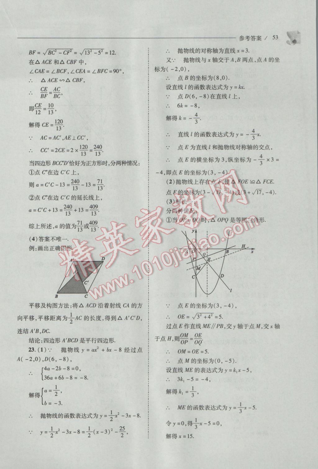 2017年新課程問題解決導(dǎo)學(xué)方案九年級(jí)數(shù)學(xué)下冊華東師大版 參考答案第53頁