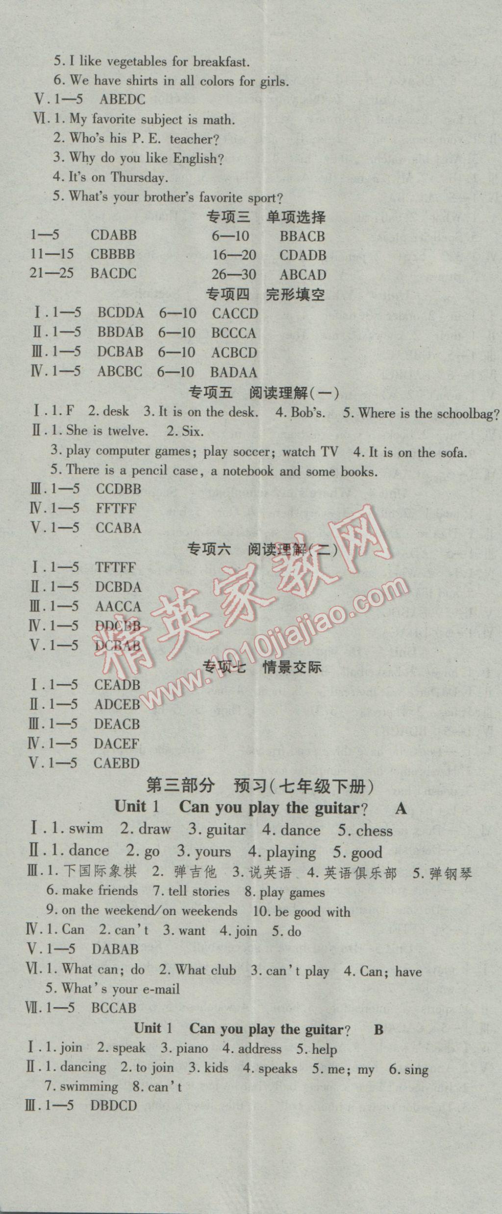 2017年智趣寒假温故知新七年级英语人教版 参考答案第5页