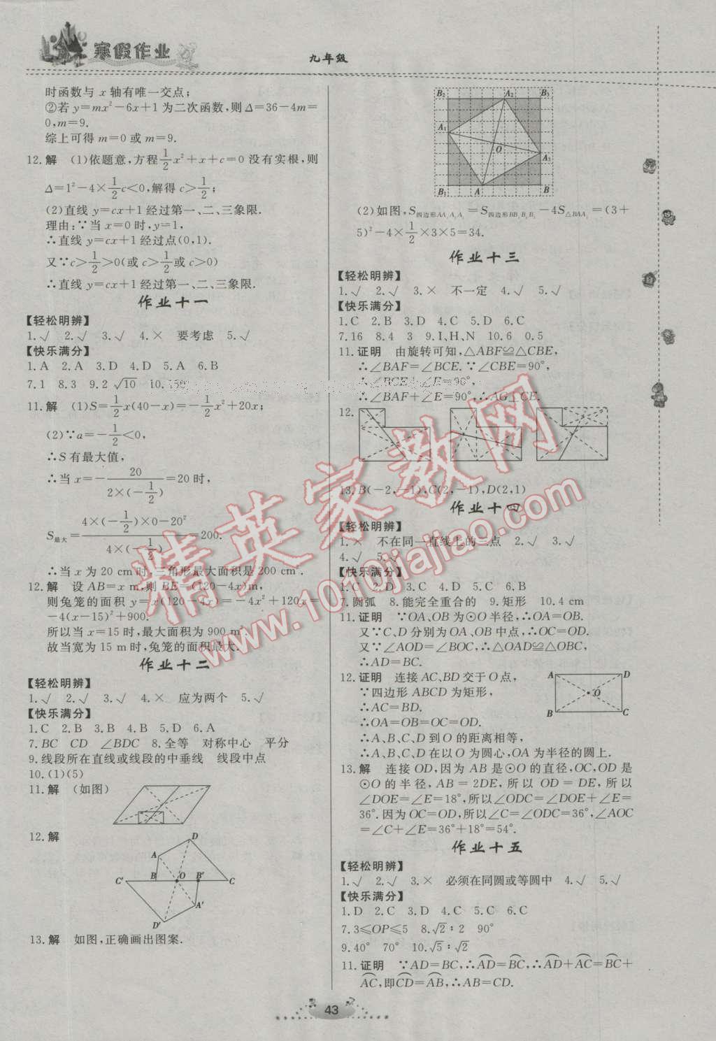 2017年寒假作业九年级数学内蒙古人民出版社 参考答案第8页