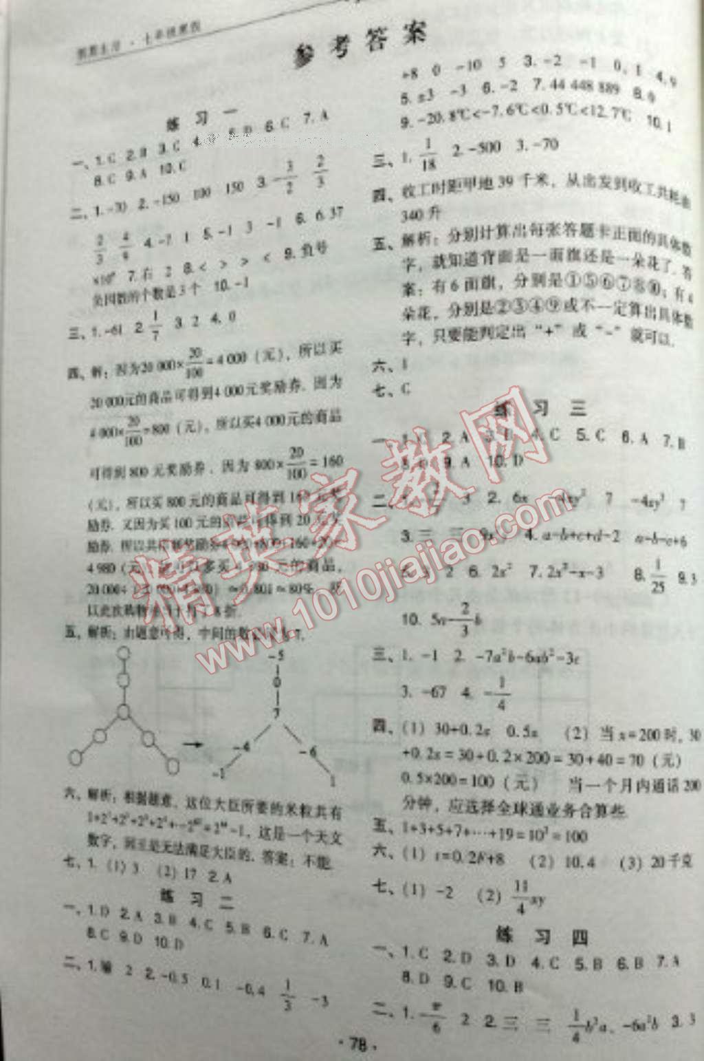 2017年假期生活七年級合訂本方圓電子音像出版社 參考答案第4頁