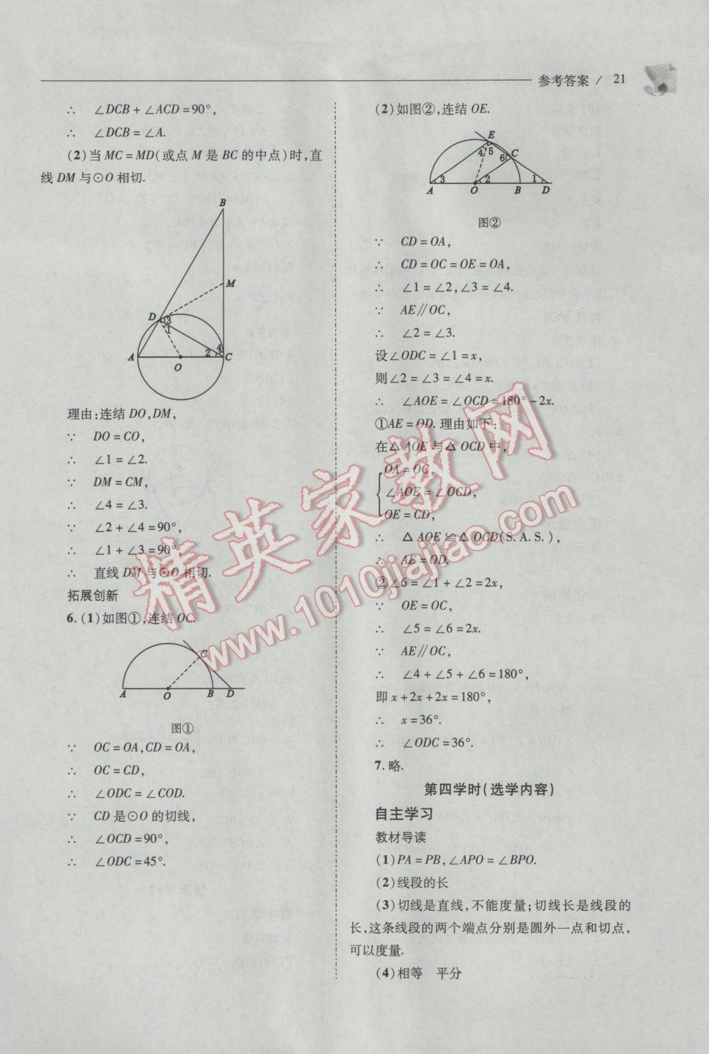 2017年新课程问题解决导学方案九年级数学下册华东师大版 参考答案第21页