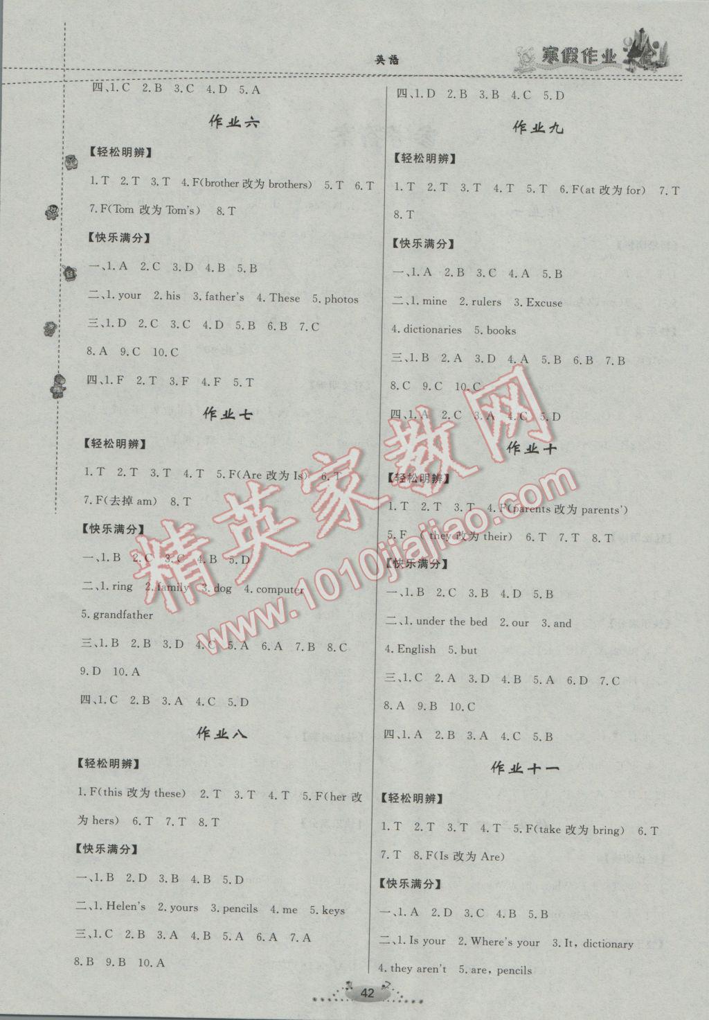 2017年寒假作业七年级英语内蒙古人民出版社 参考答案第2页