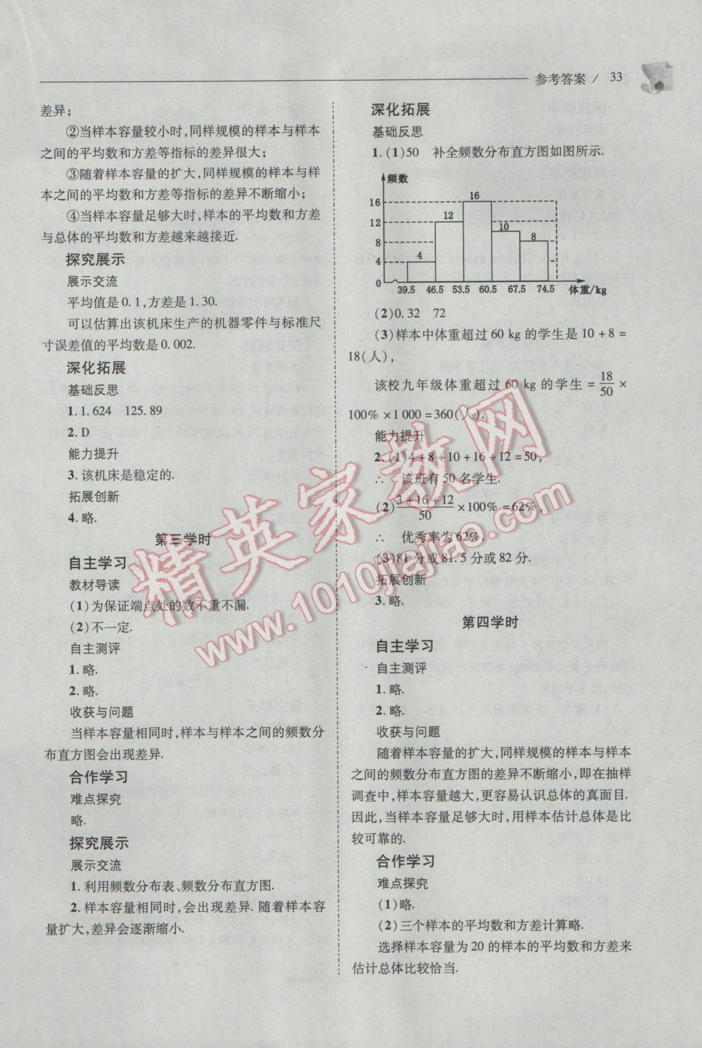 2017年新課程問題解決導(dǎo)學(xué)方案九年級數(shù)學(xué)下冊華東師大版 參考答案第33頁