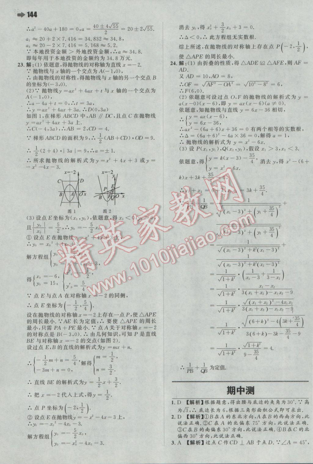 2017年一本初中數(shù)學(xué)九年級下冊北師大版 參考答案第22頁