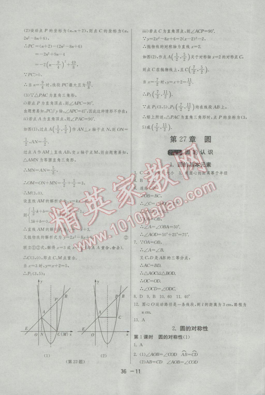 2017年1课3练单元达标测试九年级数学下册华师大版 参考答案第11页