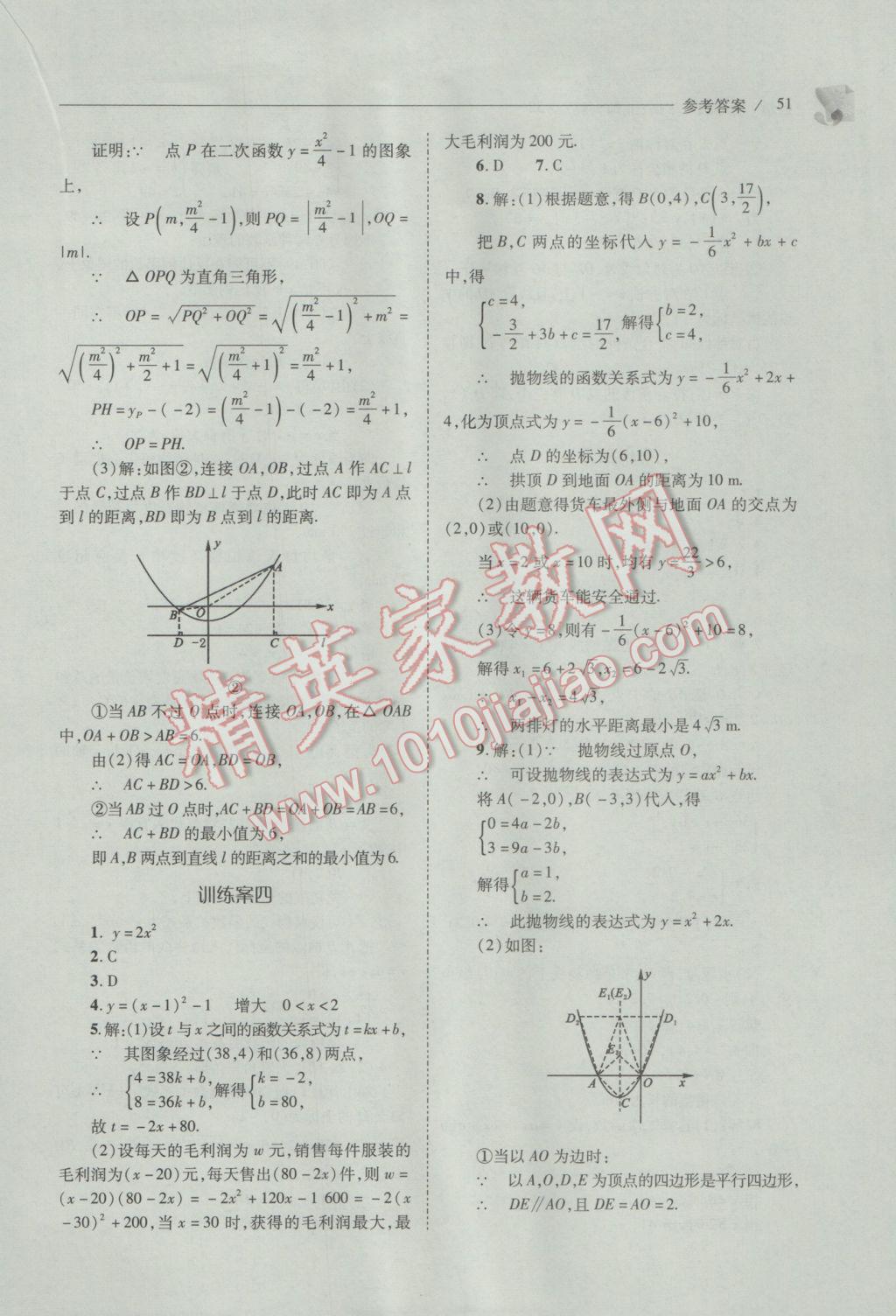 2017年新课程问题解决导学方案九年级数学下册北师大版 参考答案第51页