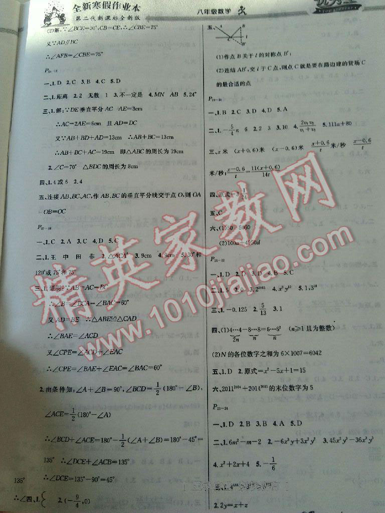 2017年优秀生快乐假期每一天全新寒假作业本八年级数学人教版 第7页