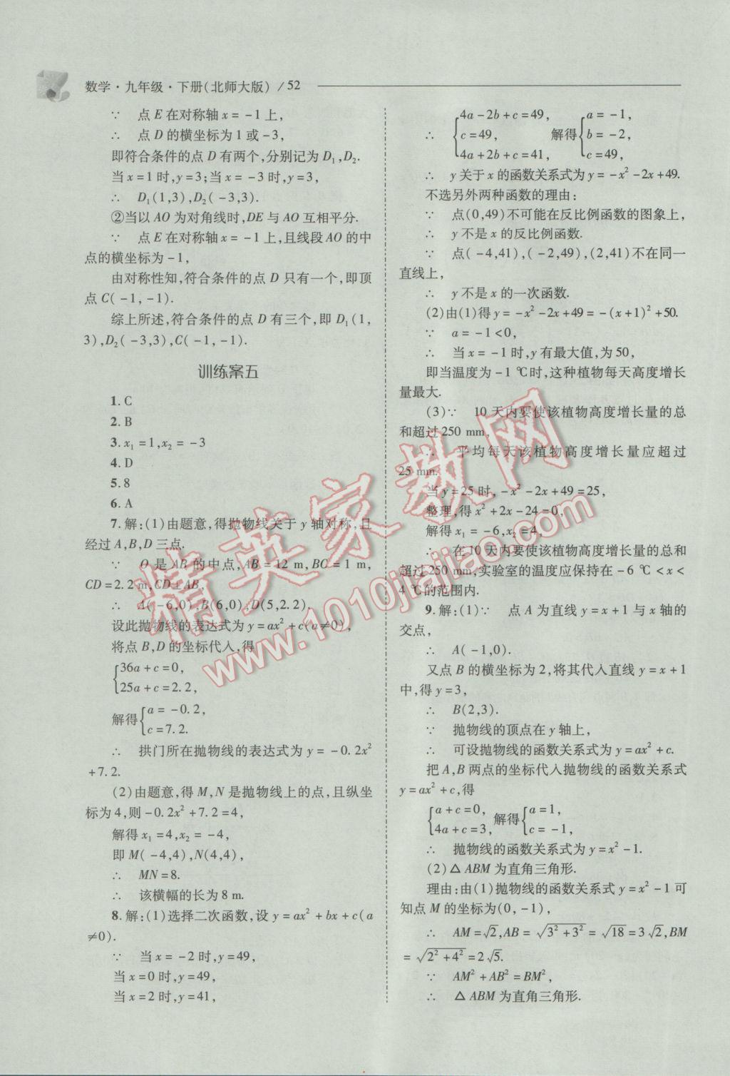 2017年新课程问题解决导学方案九年级数学下册北师大版 参考答案第52页