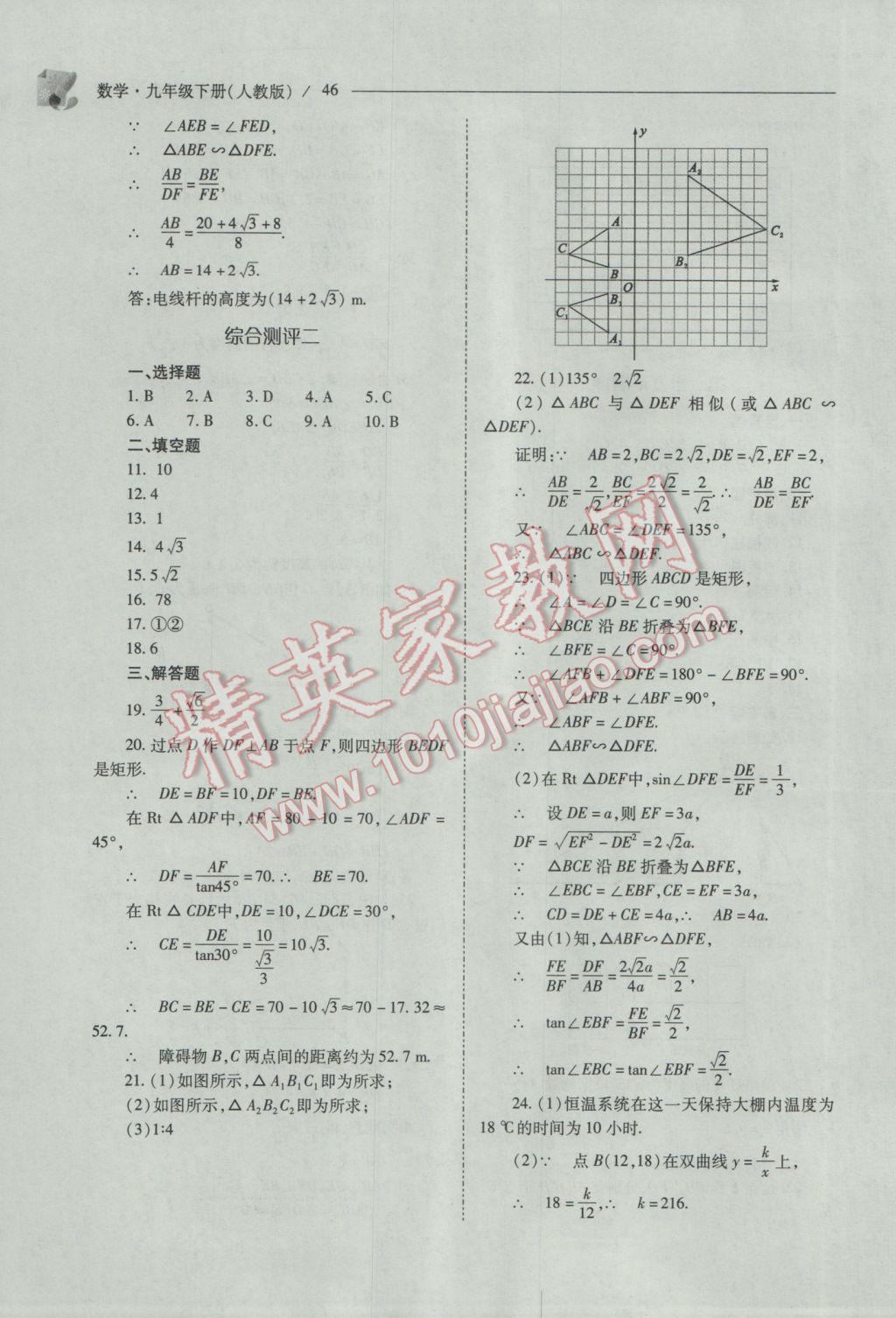 2017年新課程問(wèn)題解決導(dǎo)學(xué)方案九年級(jí)數(shù)學(xué)下冊(cè)人教版 參考答案第46頁(yè)