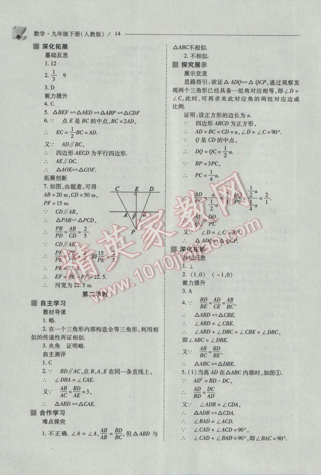 2017年新課程問題解決導(dǎo)學(xué)方案九年級數(shù)學(xué)下冊人教版 參考答案第14頁