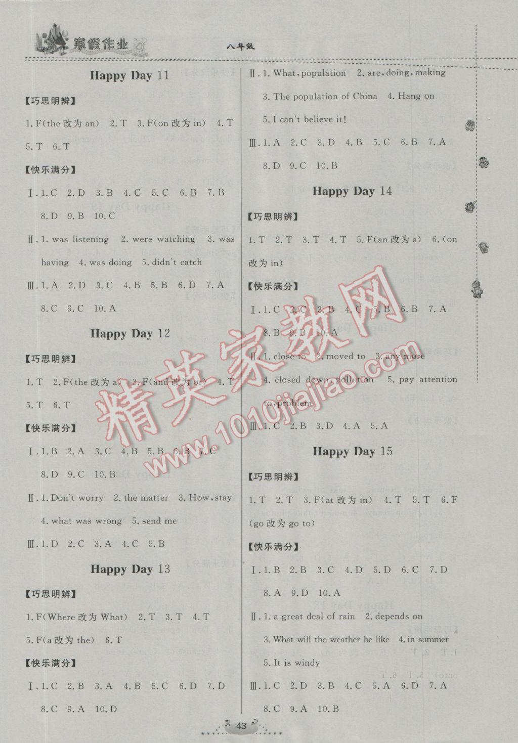 2017年快乐假期寒假作业八年级英语内蒙古人民出版社 参考答案第3页