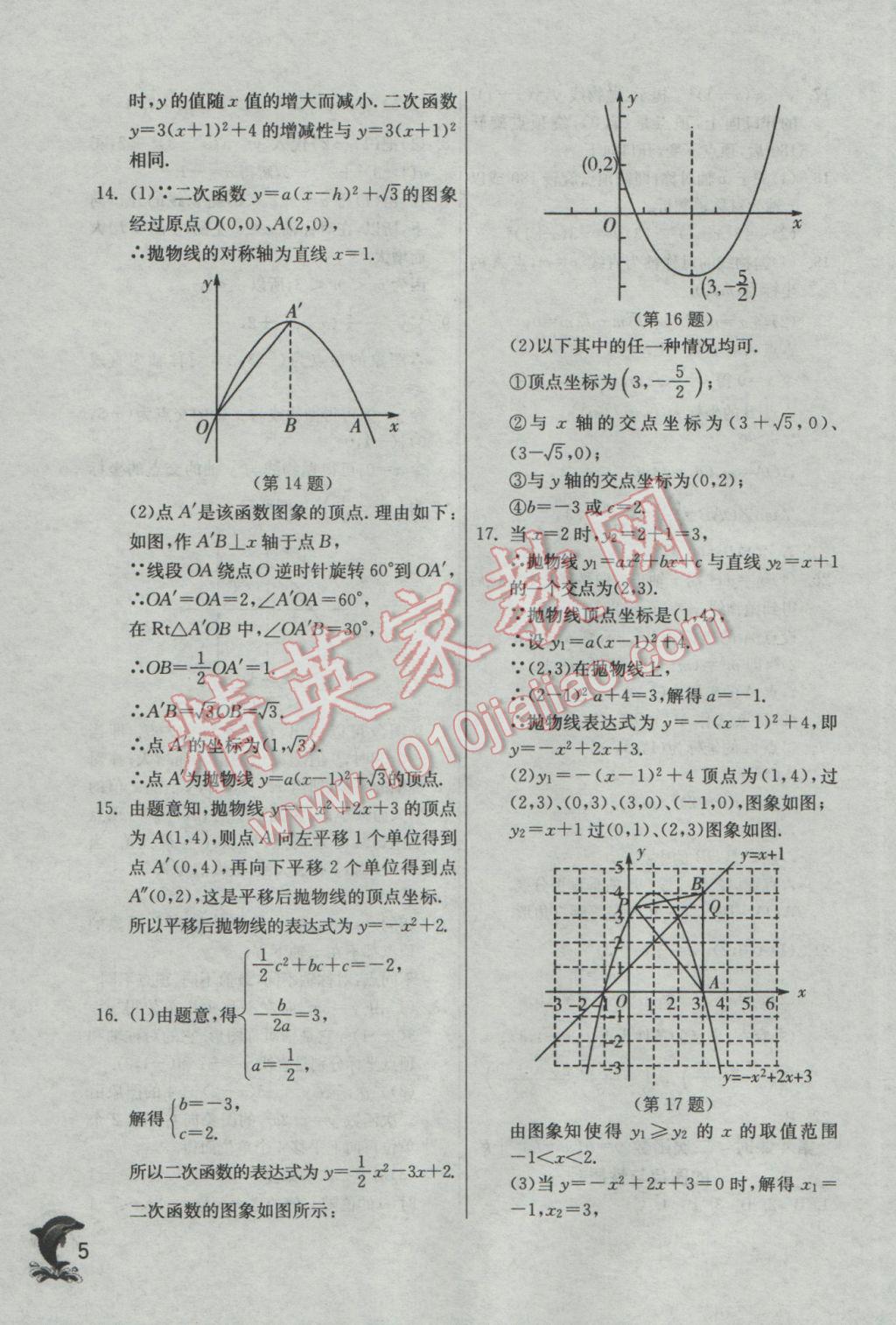 2017年實(shí)驗(yàn)班提優(yōu)訓(xùn)練九年級(jí)數(shù)學(xué)下冊(cè)華師大版 參考答案第5頁(yè)