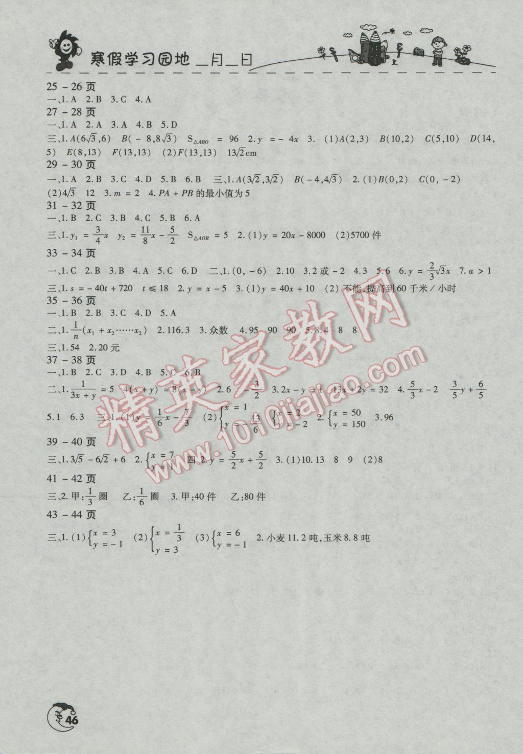 2017年寒假學習園地八年級數(shù)學河南人民出版社 參考答案第1頁