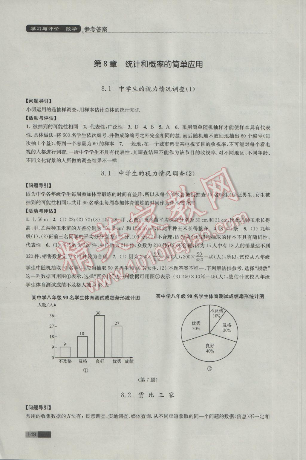 2017年學(xué)習(xí)與評(píng)價(jià)九年級(jí)數(shù)學(xué)下冊蘇科版江蘇鳳凰教育出版社 參考答案第11頁