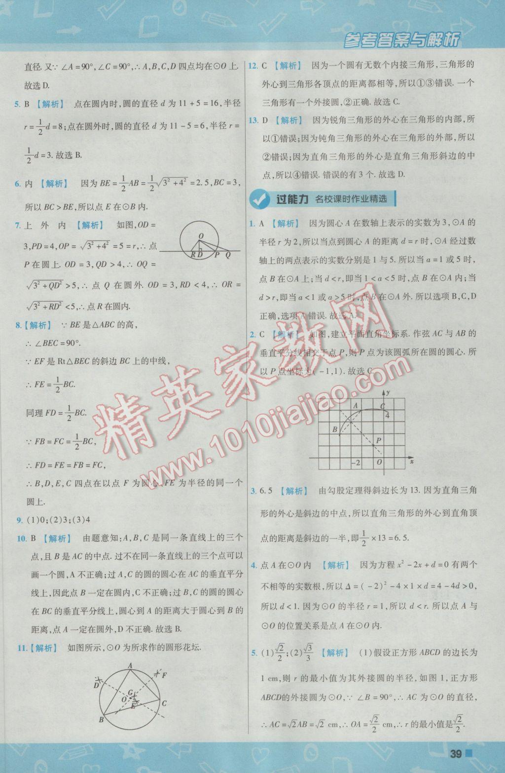 2017年一遍過初中數(shù)學九年級下冊華師大版 參考答案第39頁