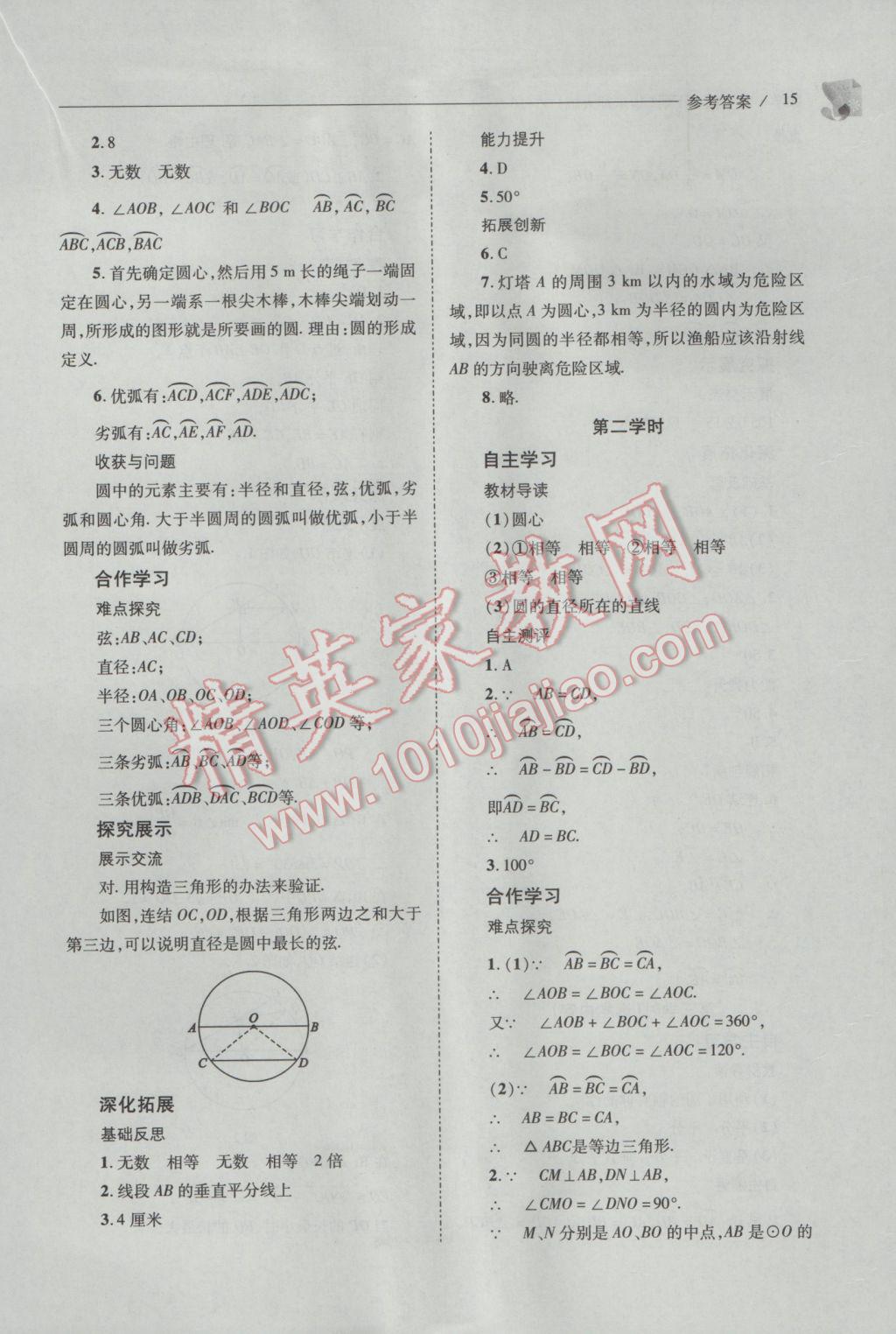 2017年新课程问题解决导学方案九年级数学下册华东师大版 参考答案第15页