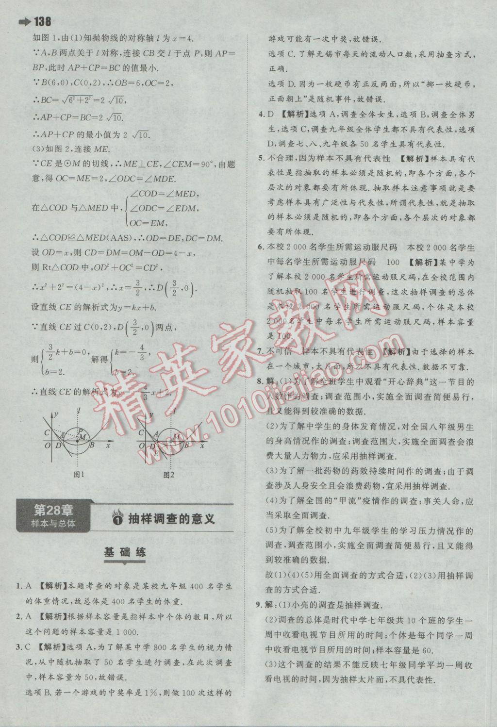 2017年一本初中數(shù)學(xué)九年級下冊華師大版 參考答案第32頁