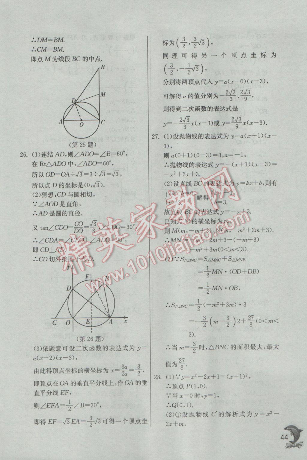 2017年實驗班提優(yōu)訓(xùn)練九年級數(shù)學(xué)下冊華師大版 參考答案第44頁