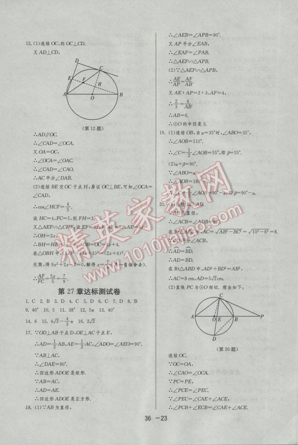 2017年1课3练单元达标测试九年级数学下册华师大版 参考答案第23页