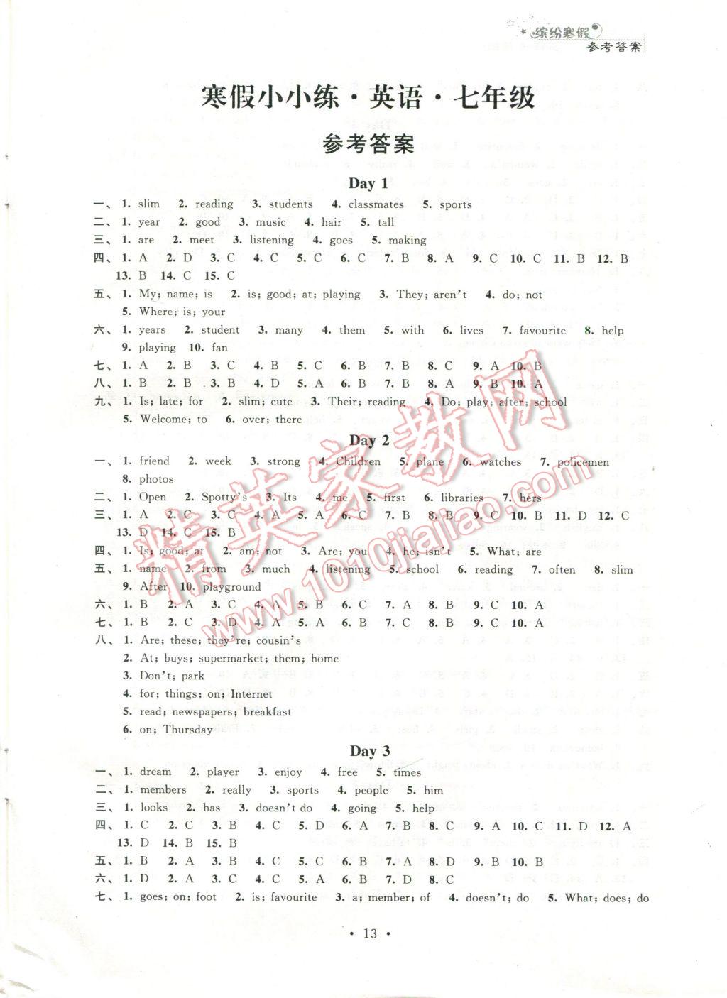 2017年寒假小小练七年级语文数学英语合订本 参考答案第5页