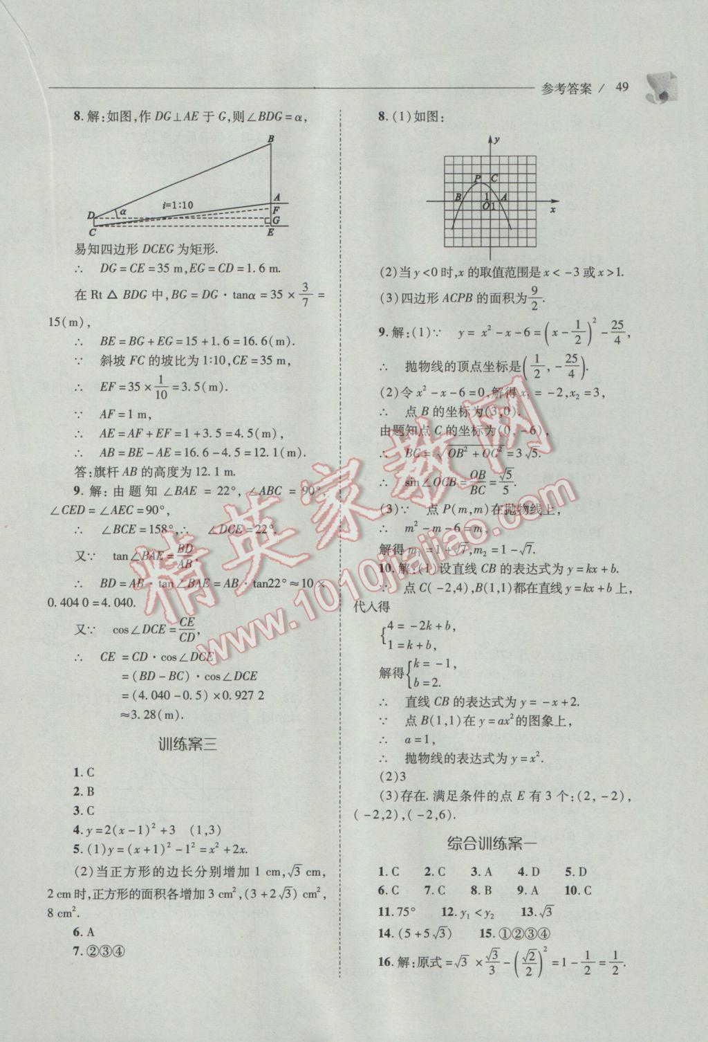 2017年新课程问题解决导学方案九年级数学下册北师大版 参考答案第49页