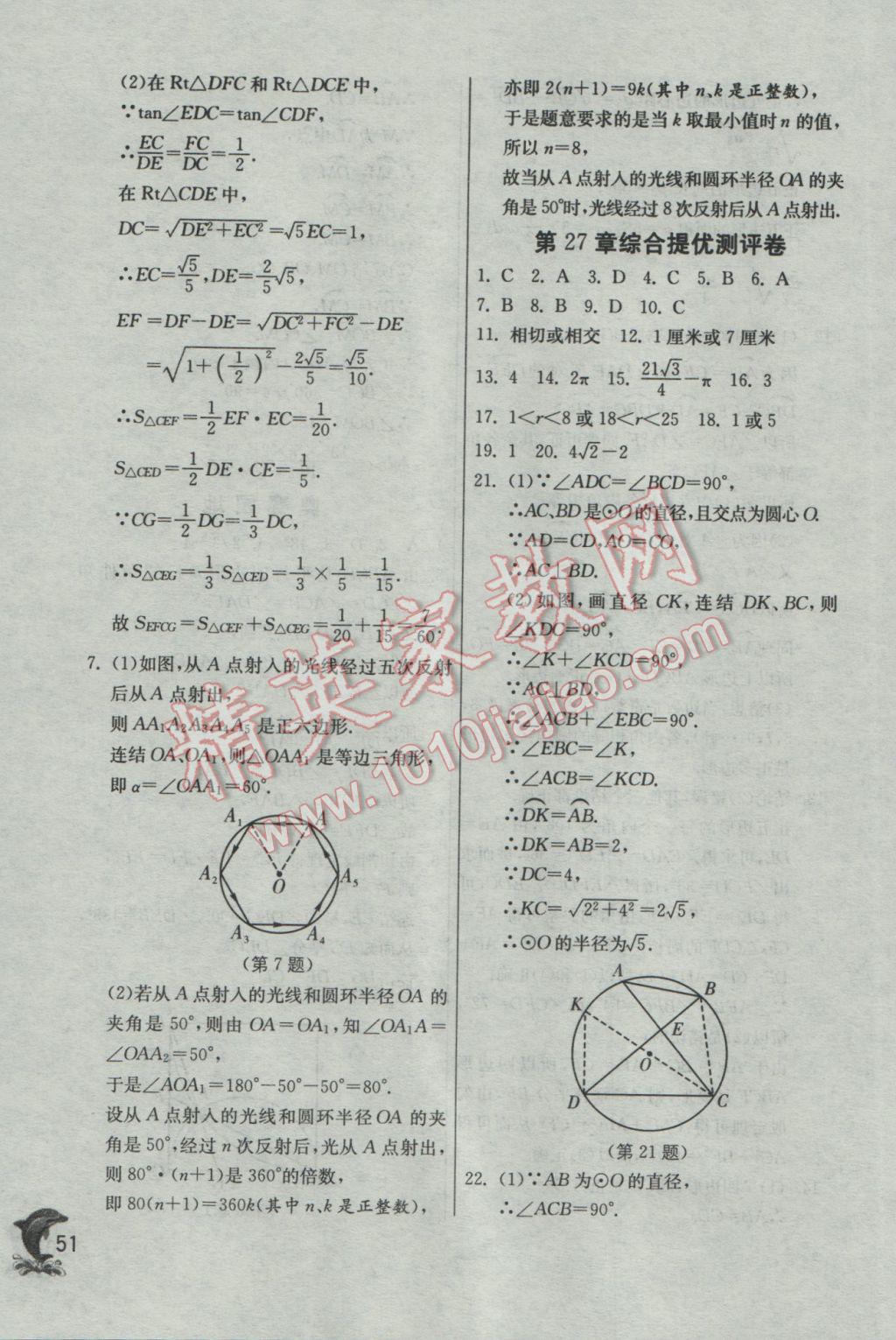 2017年實驗班提優(yōu)訓(xùn)練九年級數(shù)學(xué)下冊華師大版 參考答案第53頁