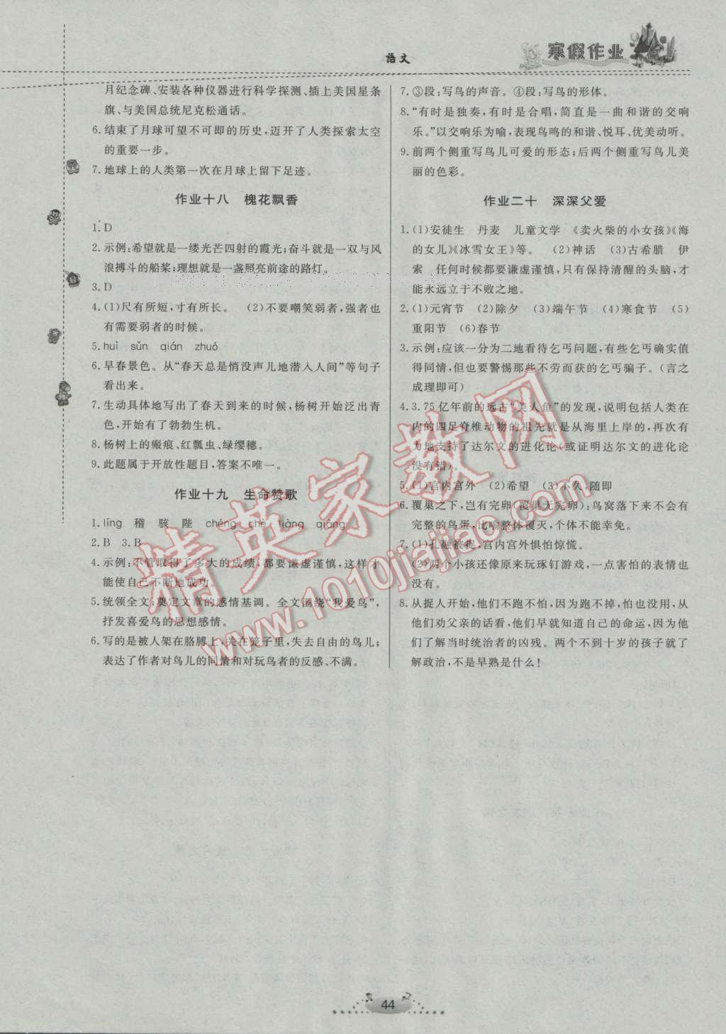 2017年寒假作业七年级语文内蒙古人民出版社 参考答案第23页