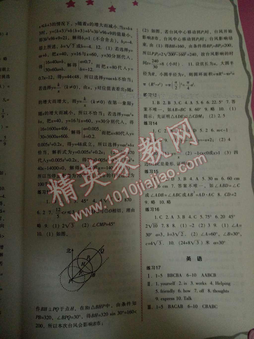 2017年歡樂寒假九年級合訂本福建教育出版社 參考答案第3頁