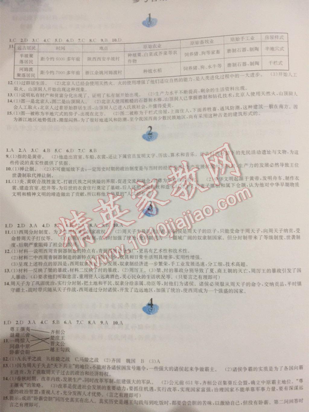 2017年寒假作业七年级中国历史人教版黄山书社 第4页