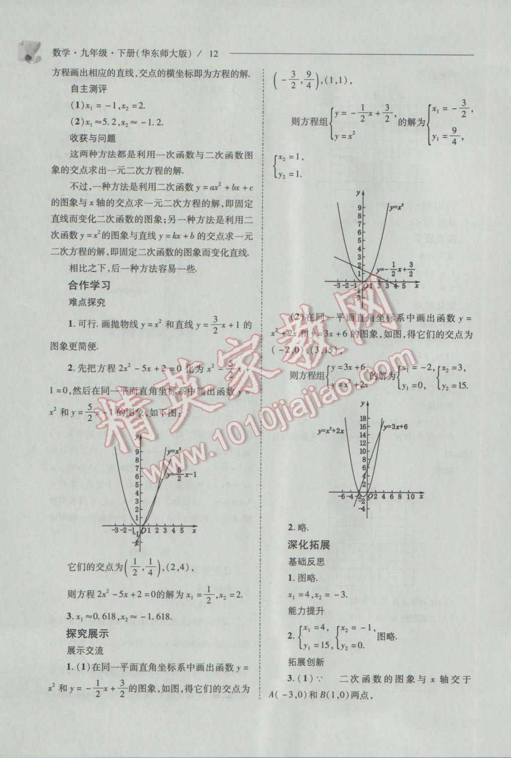 2017年新課程問題解決導(dǎo)學(xué)方案九年級(jí)數(shù)學(xué)下冊(cè)華東師大版 參考答案第12頁