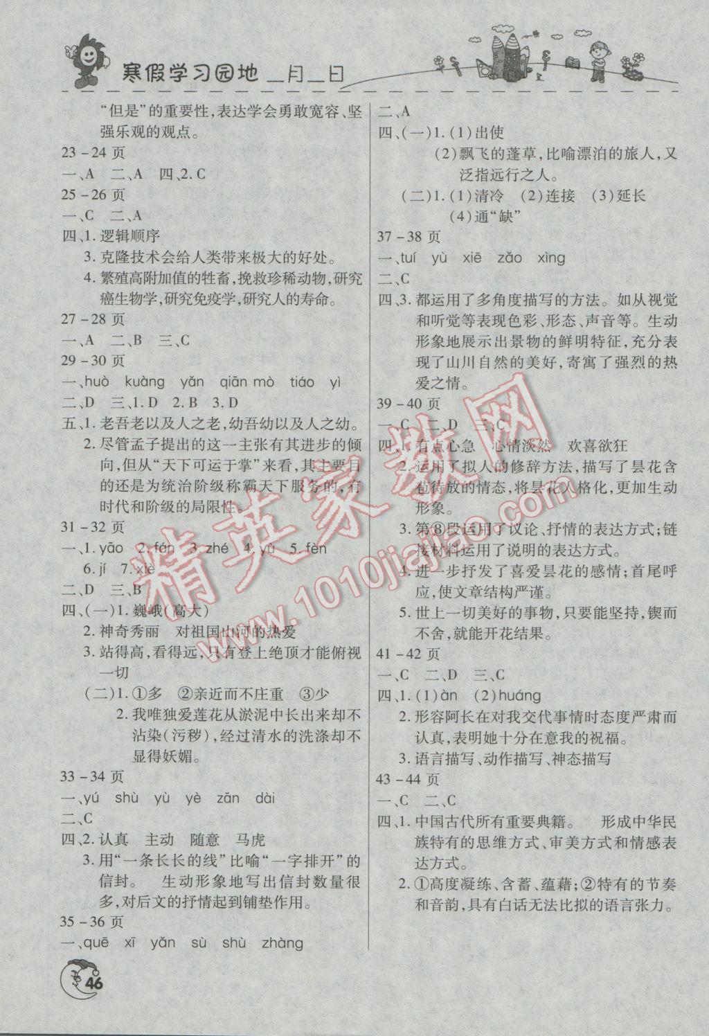 2017年寒假学习园地八年级语文人教版河南人民出版社 参考答案第2页