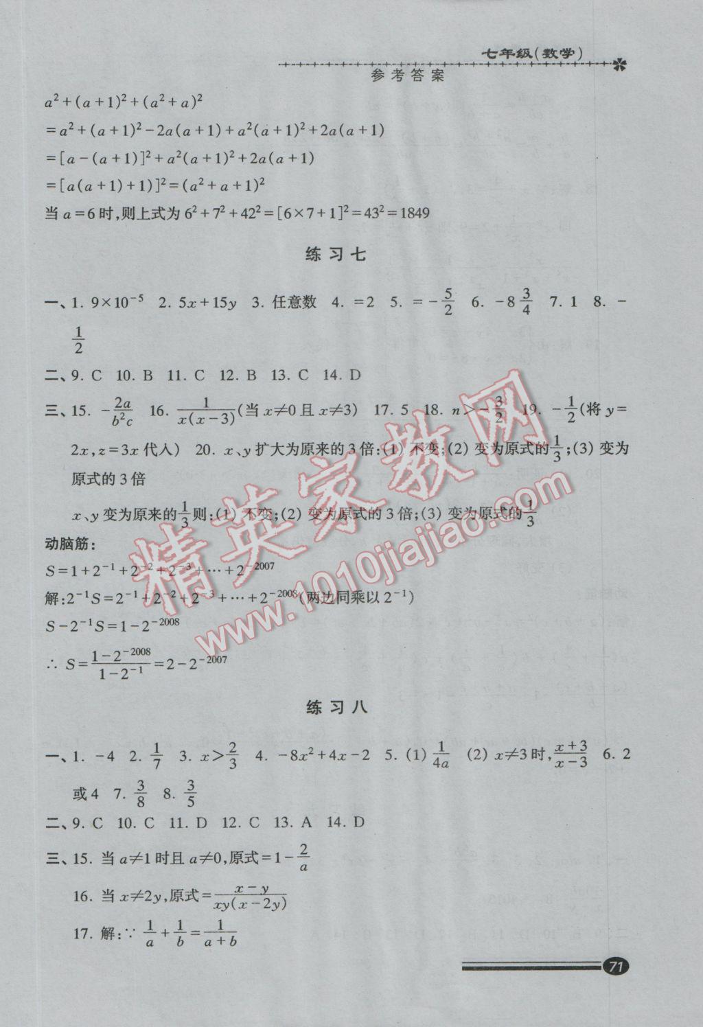 2017年快乐寒假寒假能力自测七年级数学 参考答案第7页