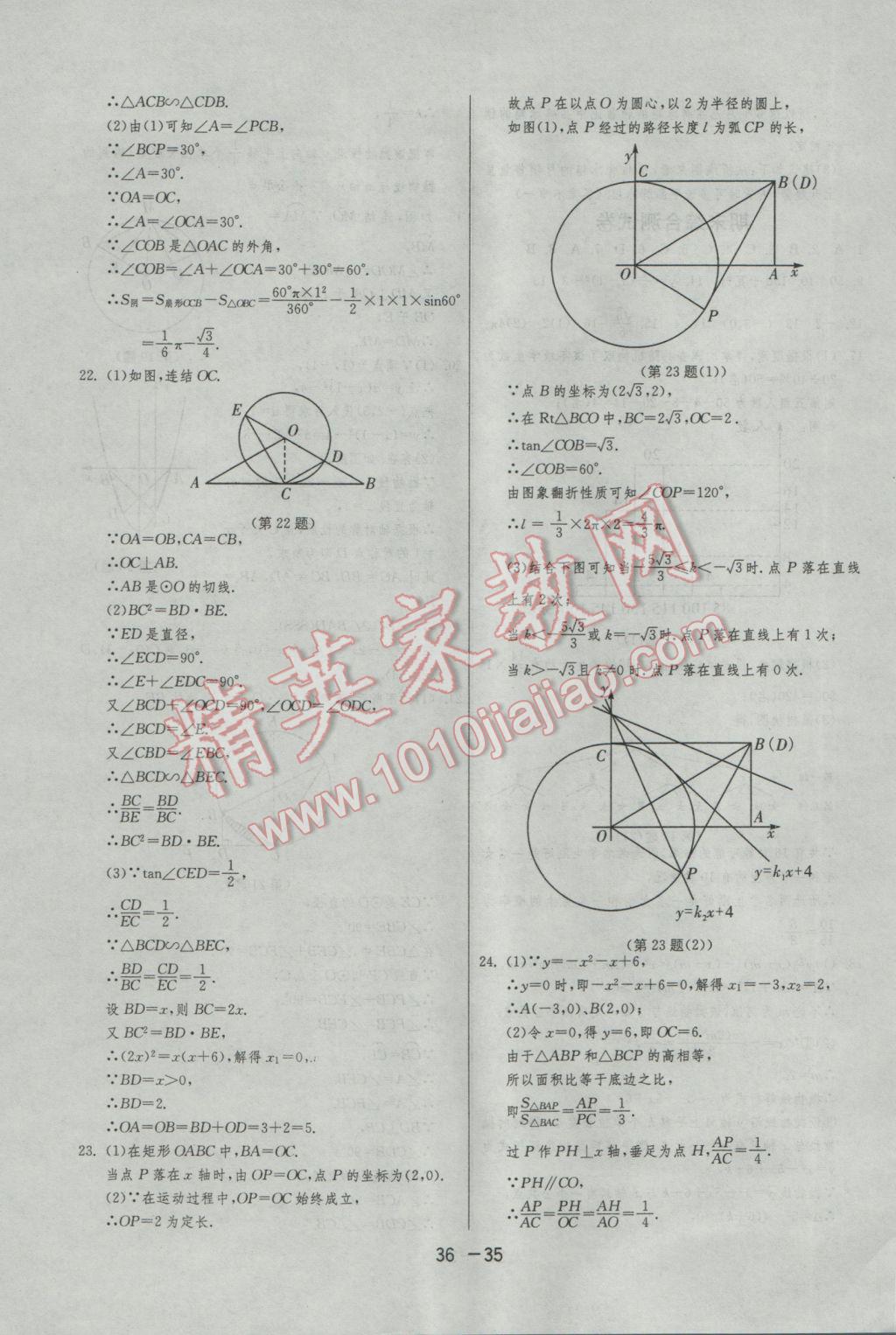 2017年1課3練單元達(dá)標(biāo)測(cè)試九年級(jí)數(shù)學(xué)下冊(cè)華師大版 參考答案第35頁(yè)