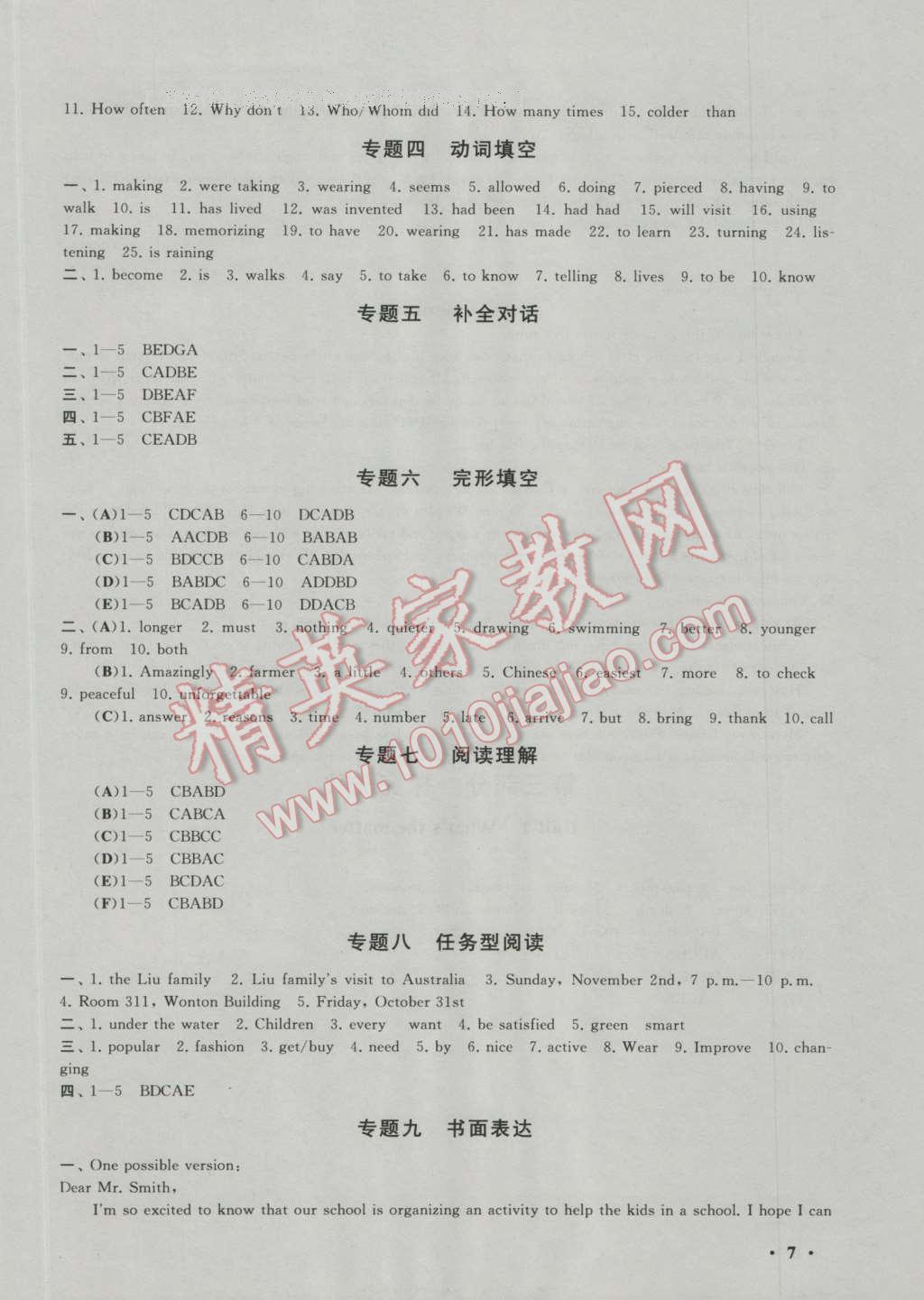 2017年期末寒假大串联八年级英语人教版 参考答案第23页