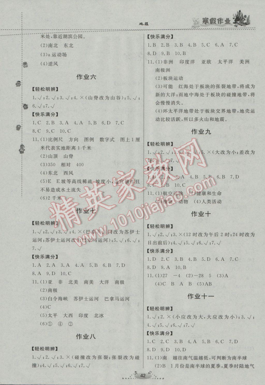 2017年寒假作业七年级地理内蒙古人民出版社 参考答案第2页