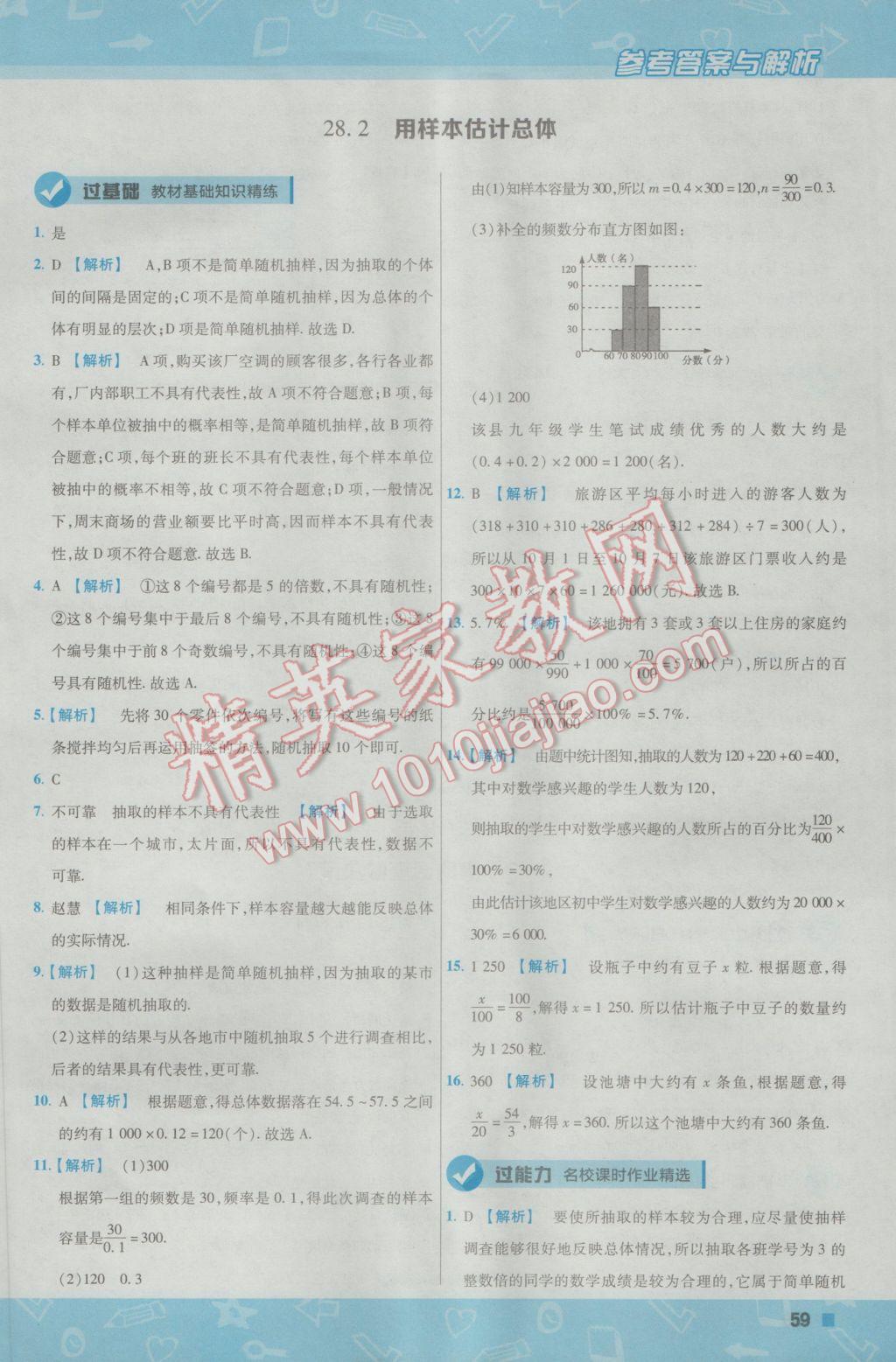 2017年一遍過初中數(shù)學九年級下冊華師大版 參考答案第59頁