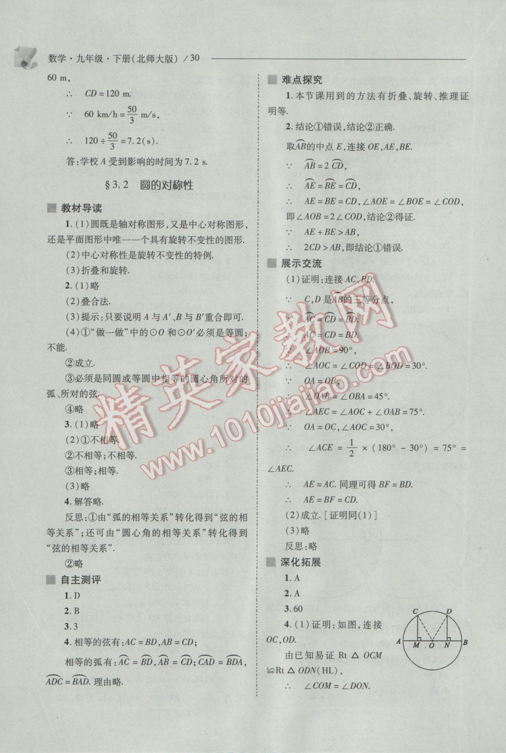 2017年新课程问题解决导学方案九年级数学下册北师大版 参考答案第30页