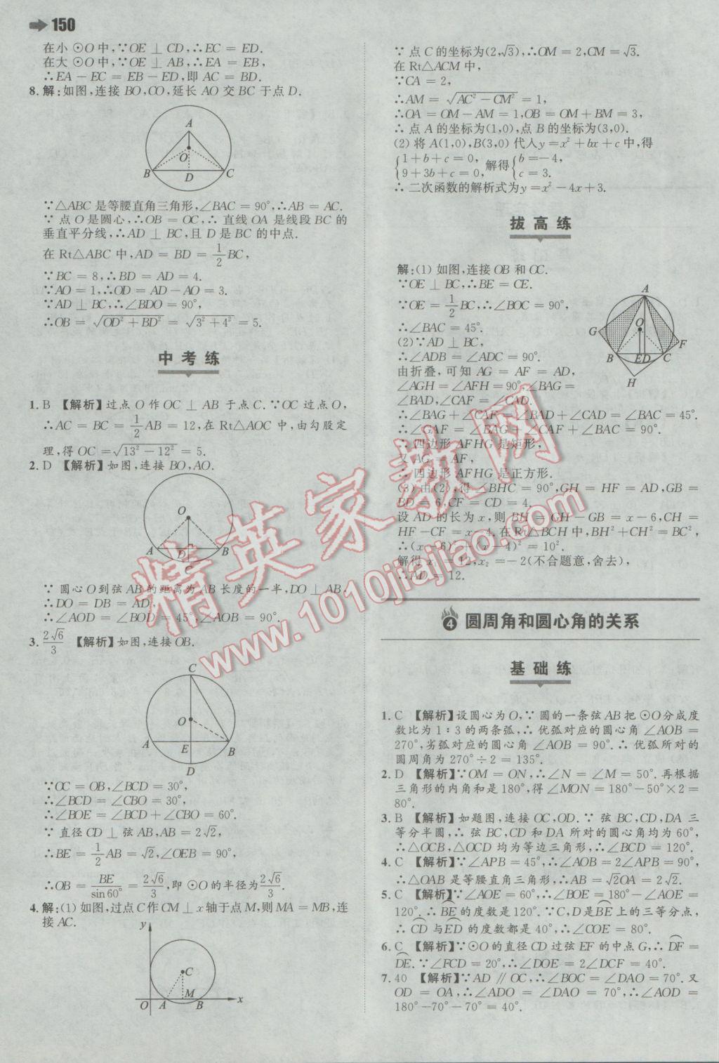 2017年一本初中数学九年级下册北师大版 参考答案第28页