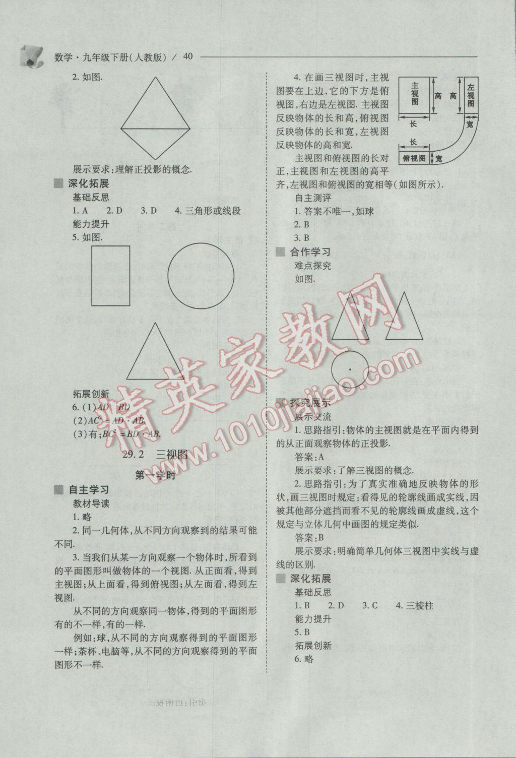 2017年新課程問題解決導(dǎo)學(xué)方案九年級(jí)數(shù)學(xué)下冊(cè)人教版 參考答案第40頁